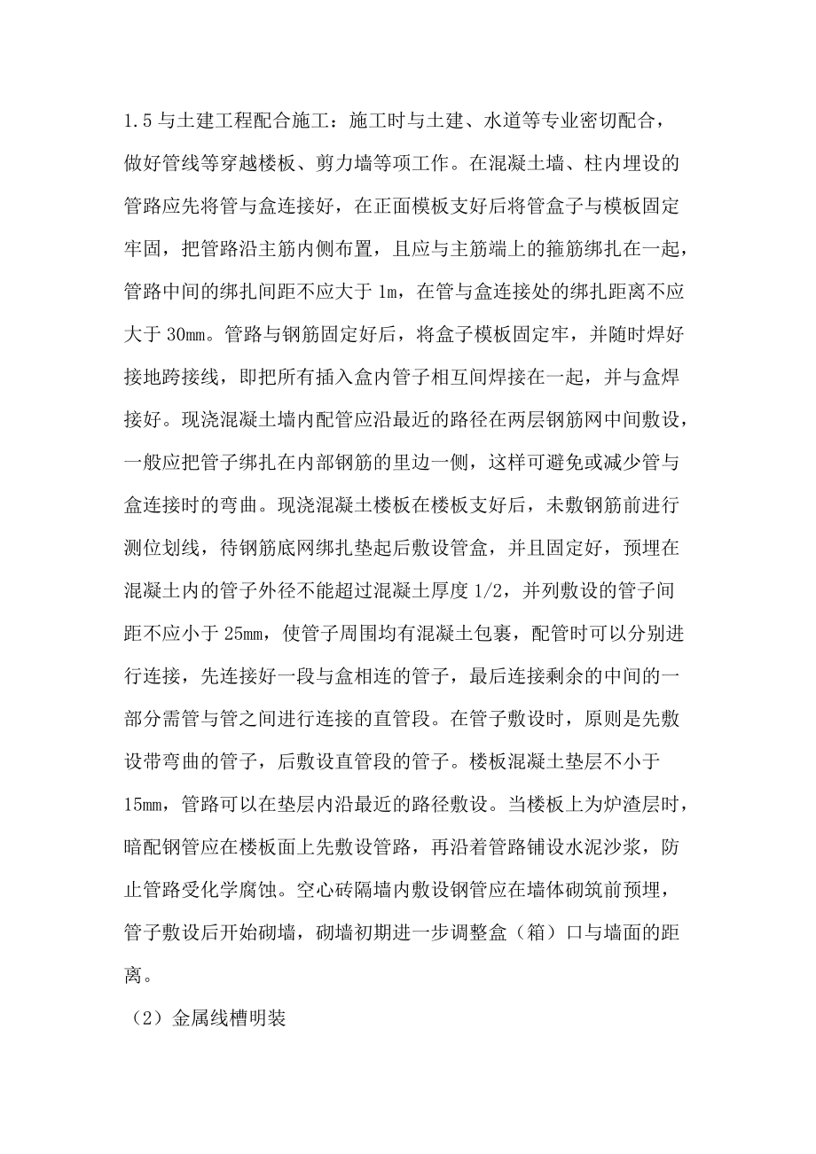 火灾自动报警灭火系统施工方法及保证措施.doc_第2页