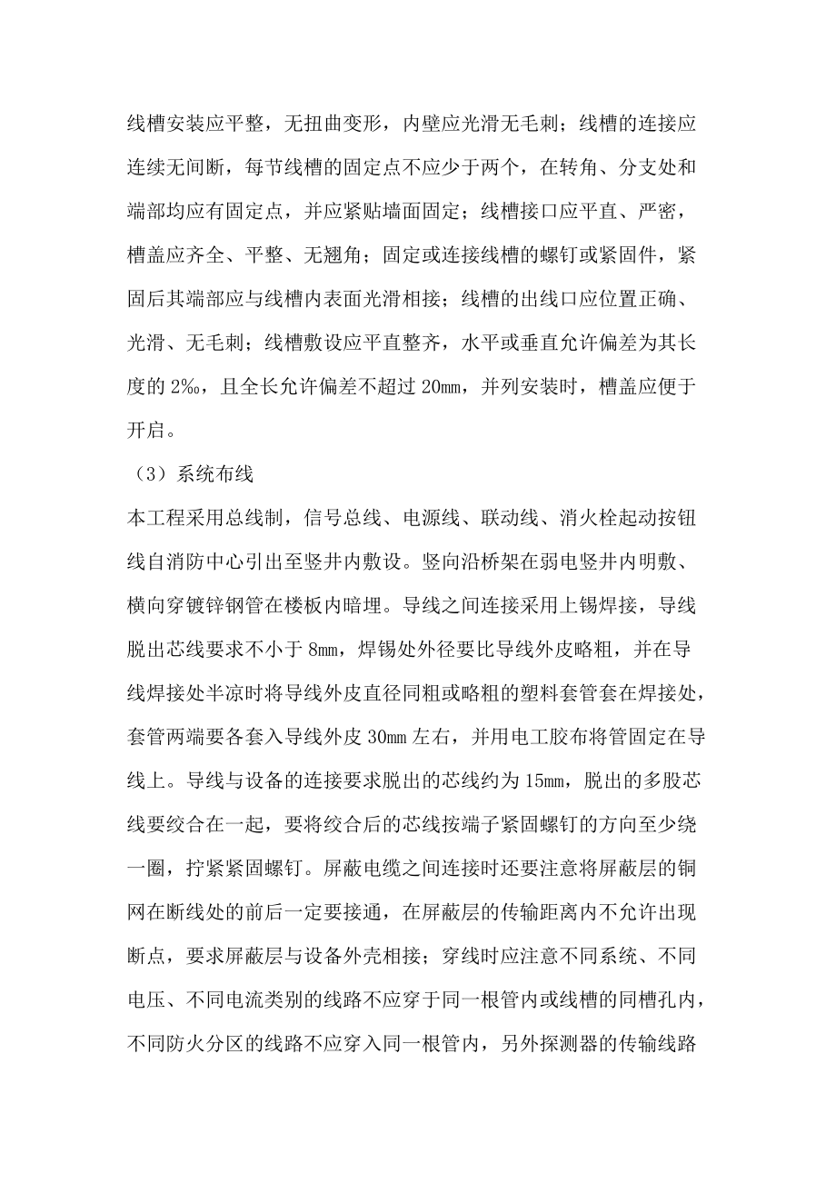 火灾自动报警灭火系统施工方法及保证措施.doc_第3页