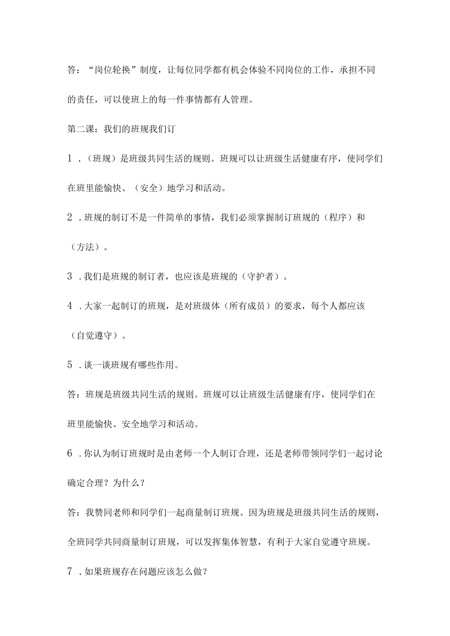 四年级上册道德与法治知识点归纳总结.docx_第2页