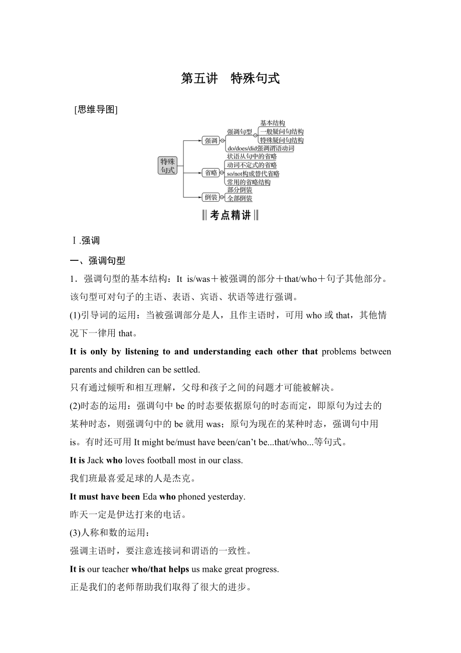 第五讲-特殊句式.doc_第1页