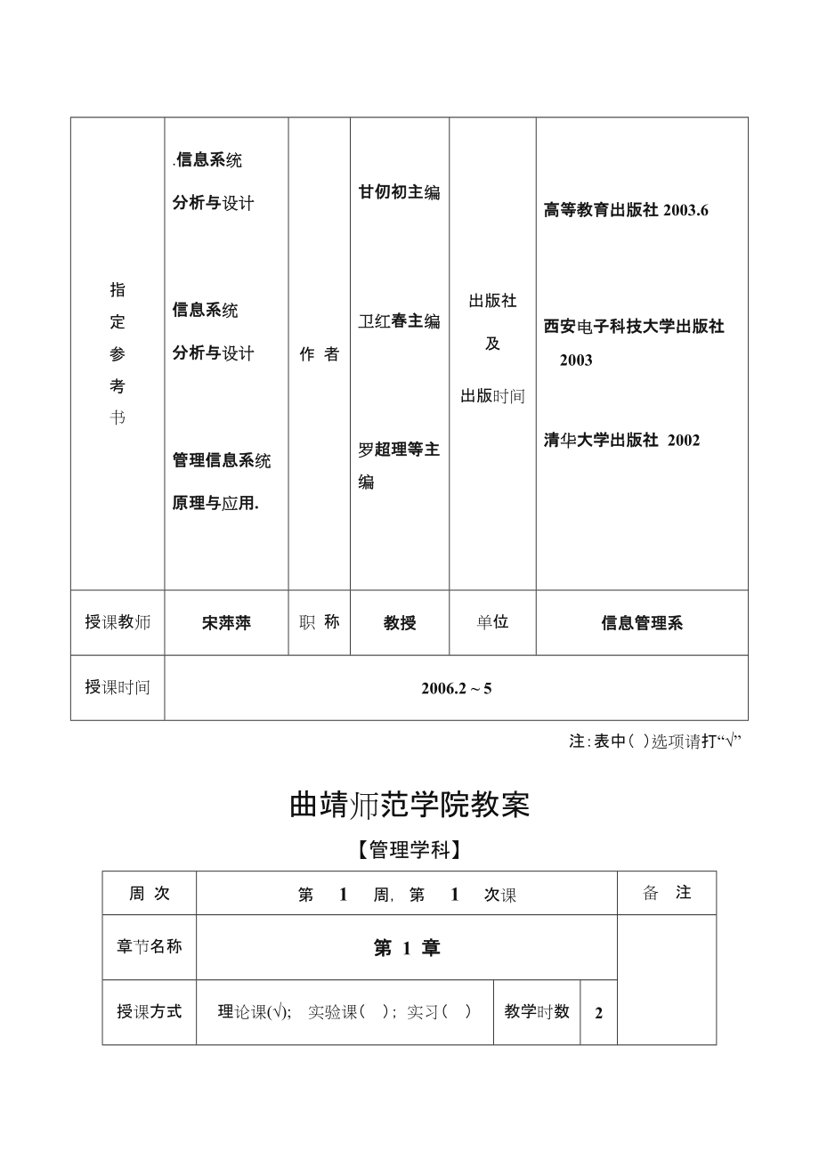 管理信息系统-教案.doc_第2页