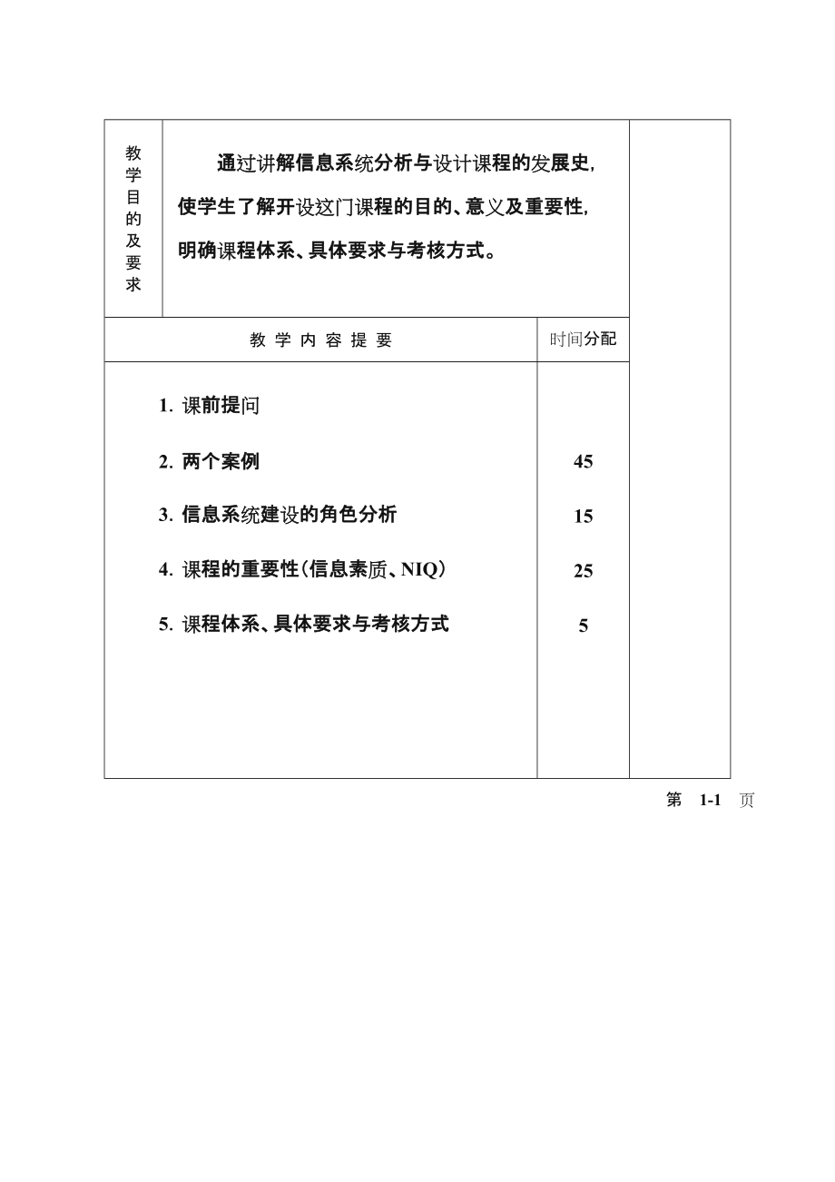 管理信息系统-教案.doc_第3页