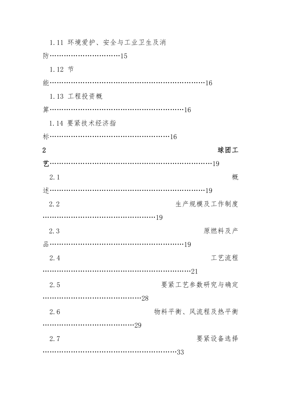 厂车间生产线整体项目设计规划简报.doc_第2页