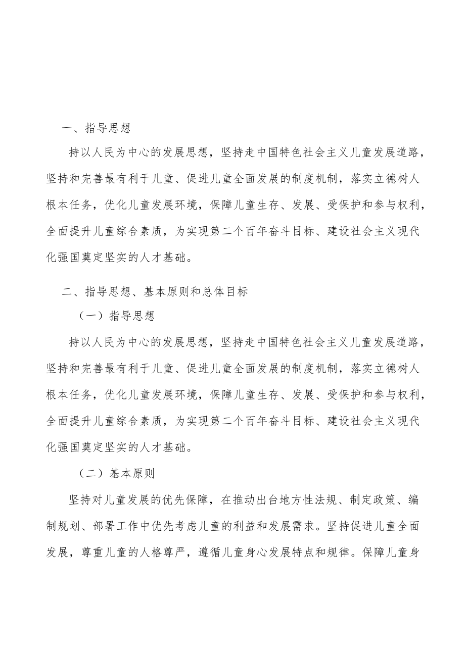 加强儿童保健服务和管理实施方案.docx_第1页