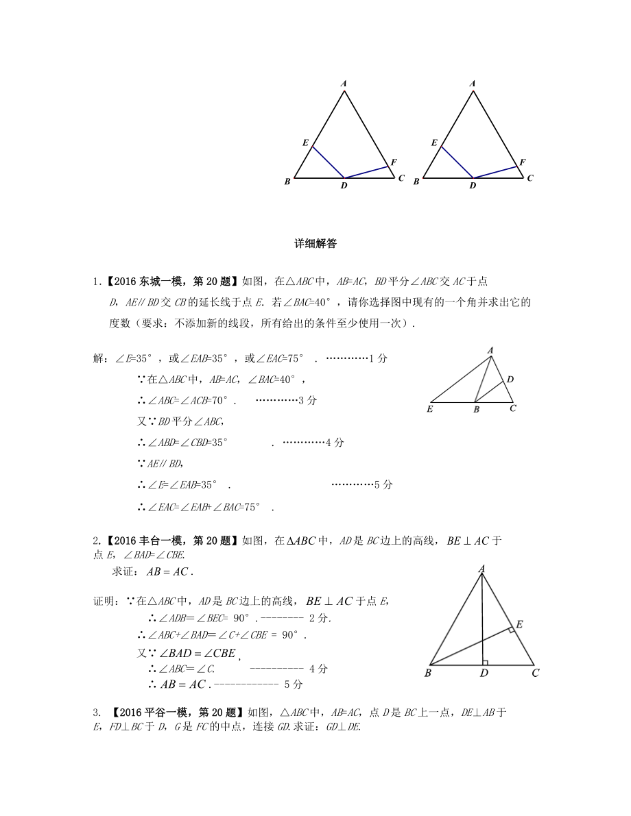 北京市各区中考数学一模汇编平面几何之三角形.doc_第3页