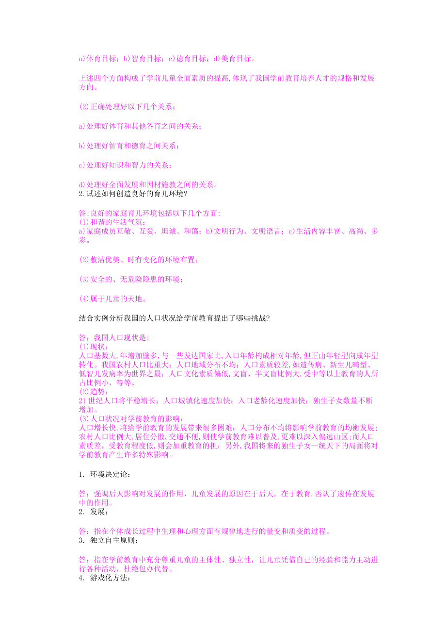 学前教育学最全笔记.doc_第2页