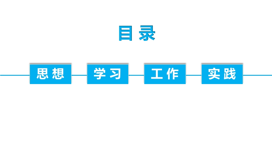 蓝色简洁大学国家奖学金申请答辩PPT模板课件.pptx_第3页