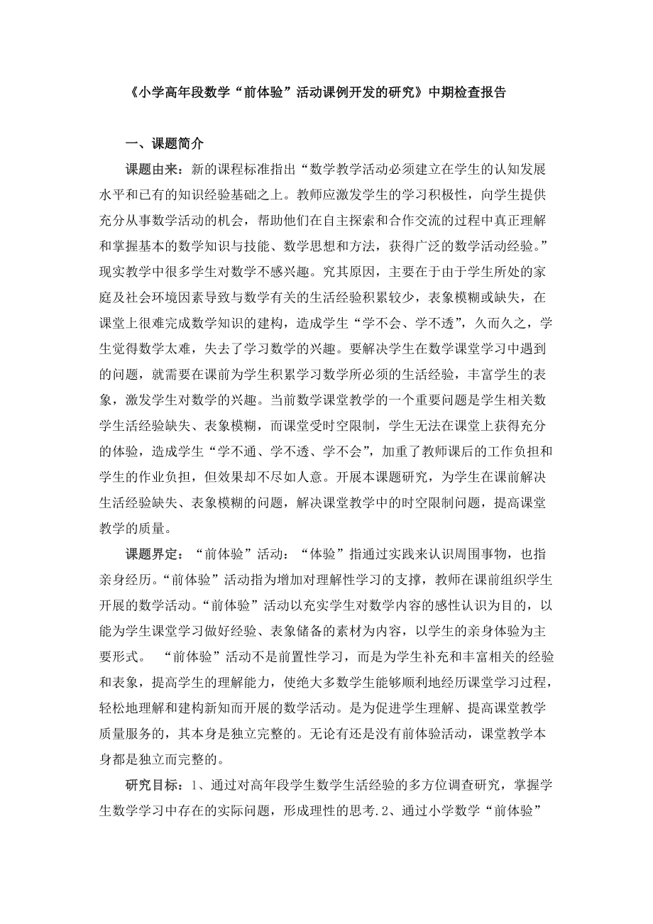 课题研究中期检查报告.doc_第1页