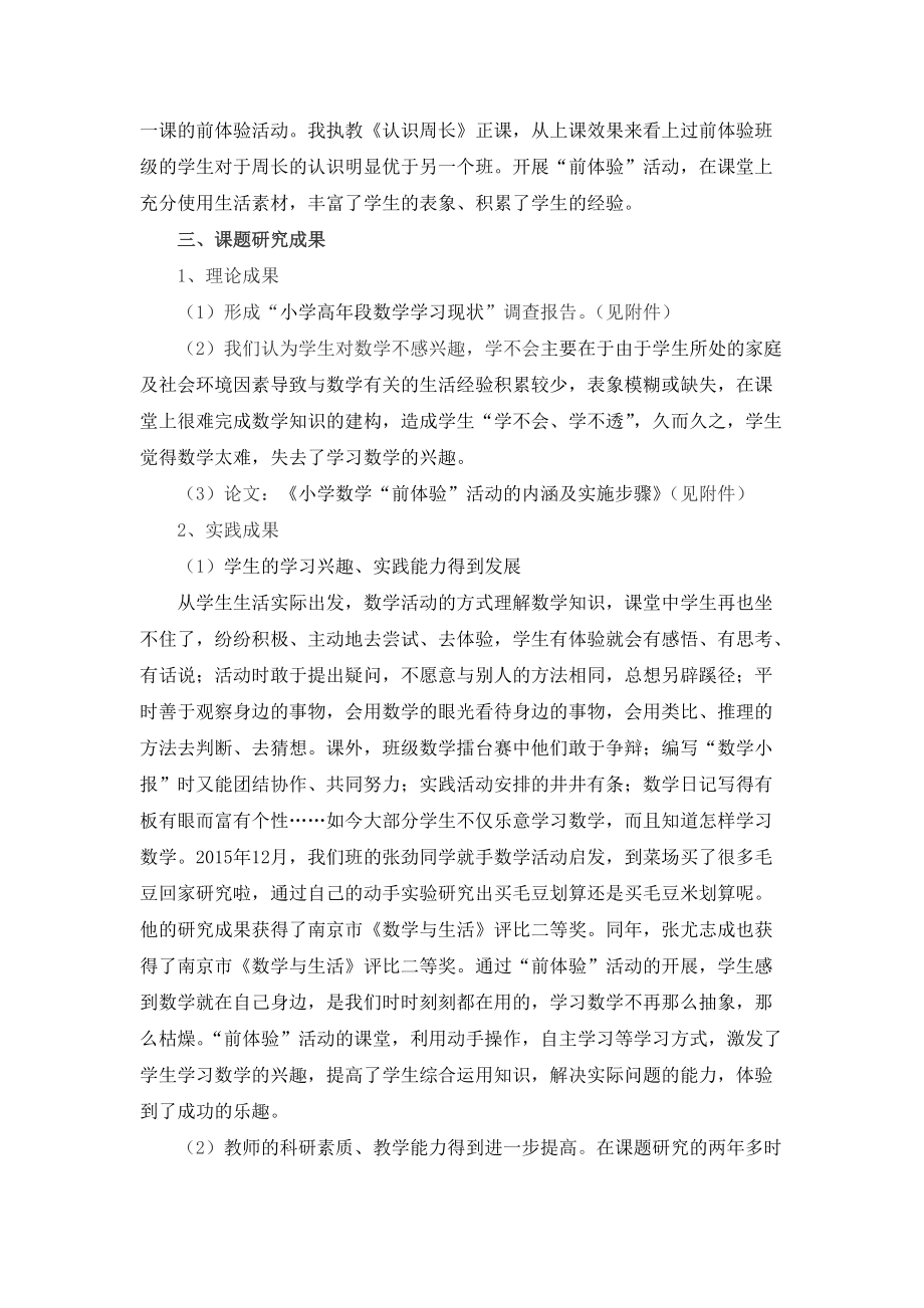 课题研究中期检查报告.doc_第3页