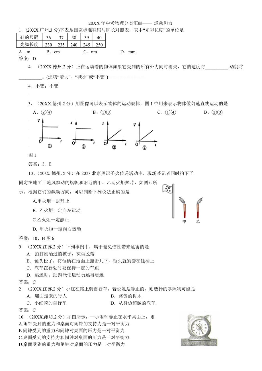 中考物理分类汇编——运动和力.doc_第1页