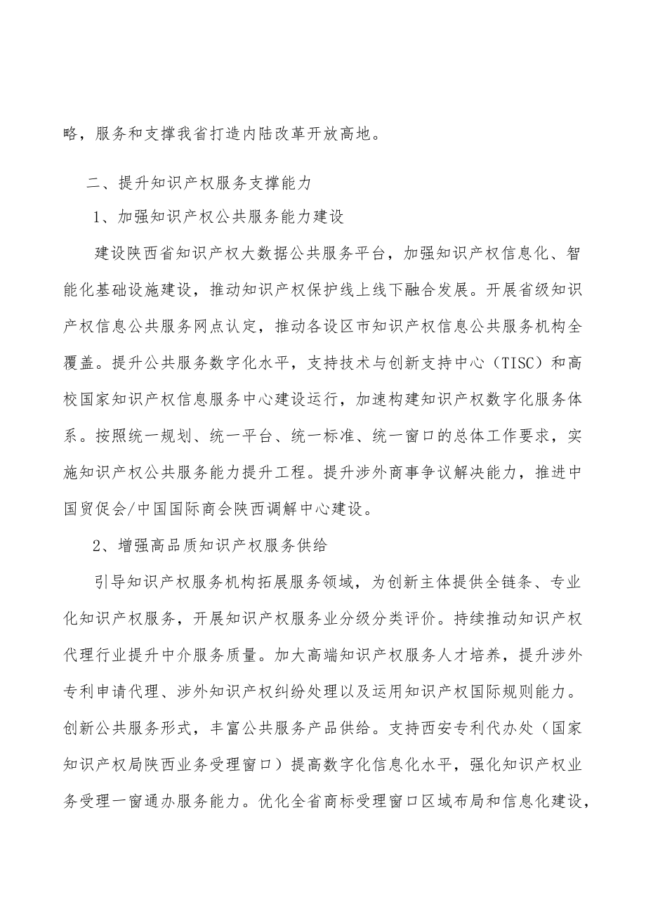 加快发展知识产权金融实施方案.docx_第2页