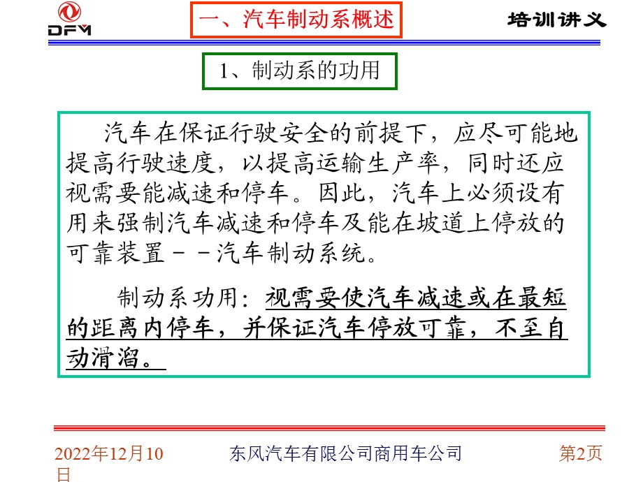 重型车制动系统培训讲义汇总课件.ppt_第2页