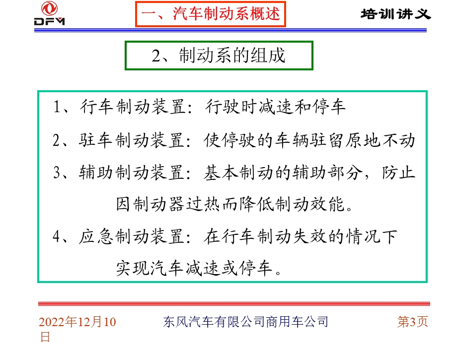 重型车制动系统培训讲义汇总课件.ppt_第3页