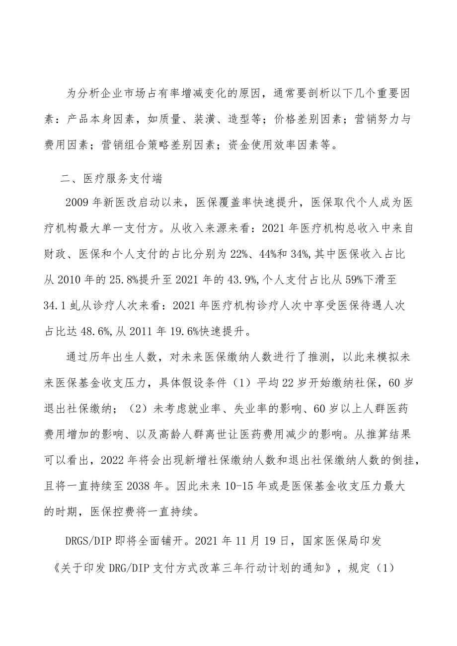 医疗服务需求端分析.docx_第3页