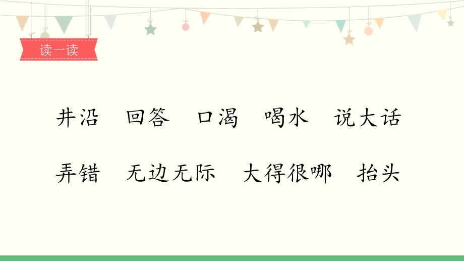 部编版语文二年级上册课文12《坐井观天》第二课时ppt课件.pptx_第2页