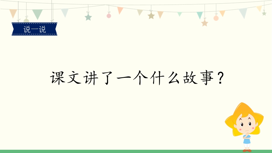 部编版语文二年级上册课文12《坐井观天》第二课时ppt课件.pptx_第3页