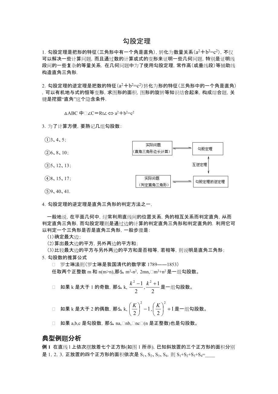 勾股定理经典题目及答案.doc_第1页