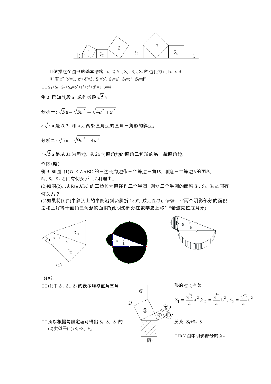 勾股定理经典题目及答案.doc_第2页