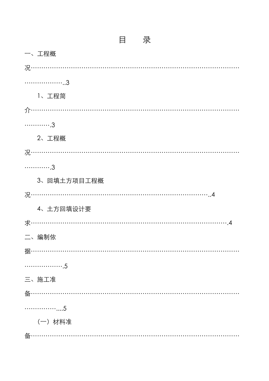 基坑土方回填方案.doc_第1页