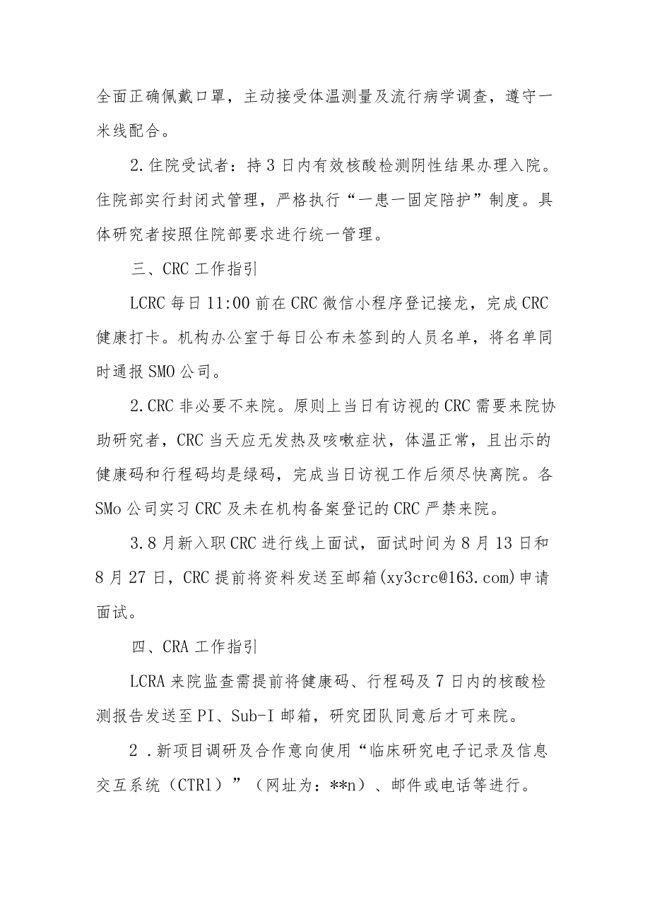 医学伦理委员会临床试验工作指引.docx_第2页