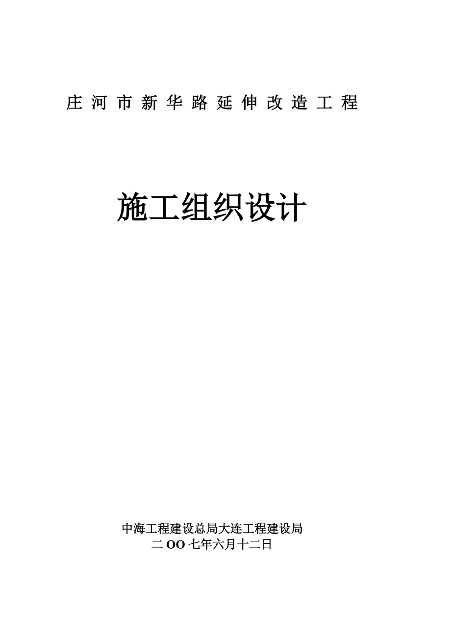 市政路施工综合方案参考.doc_第2页