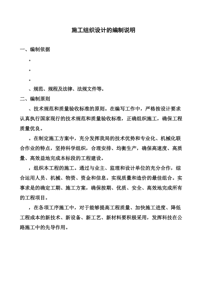 市政路施工综合方案参考.doc_第3页