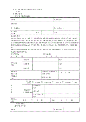 黑龙江省科学技术奖(科技进步类)提名书.doc