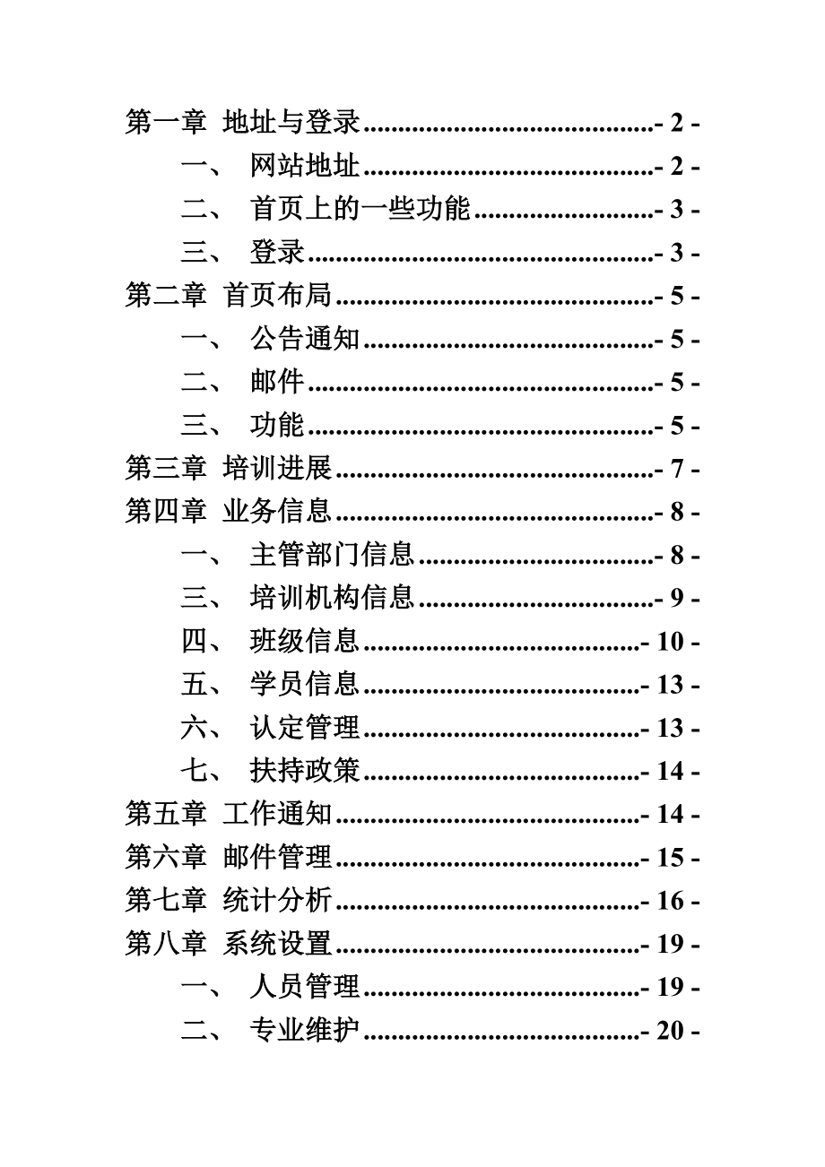 新型职业农民标准管理系统使用手册.doc_第3页