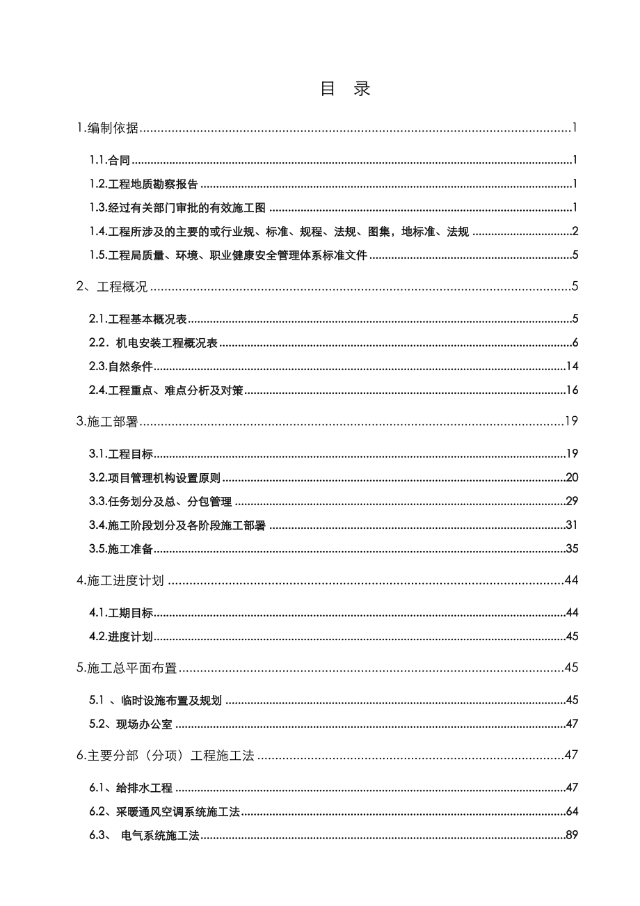 机电工程施工设计方案.doc_第3页