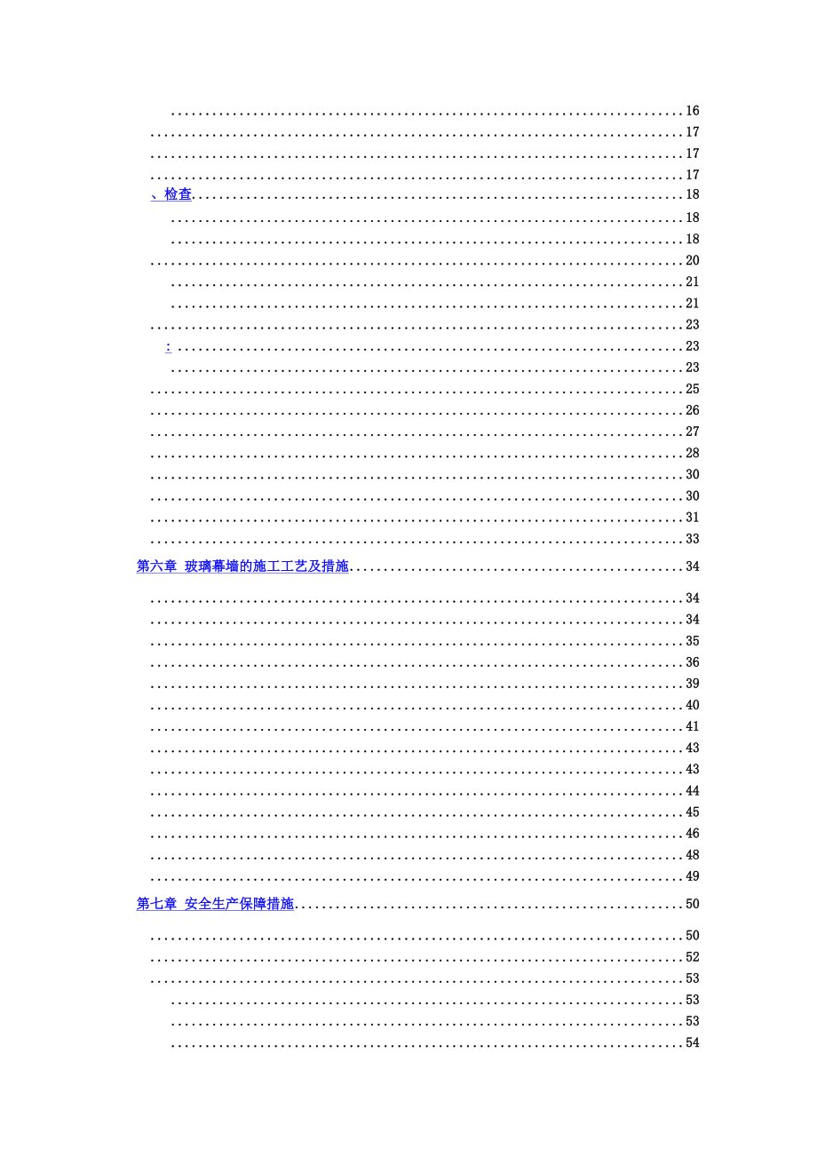 幕墙施工综合方案专家论证的.doc_第3页