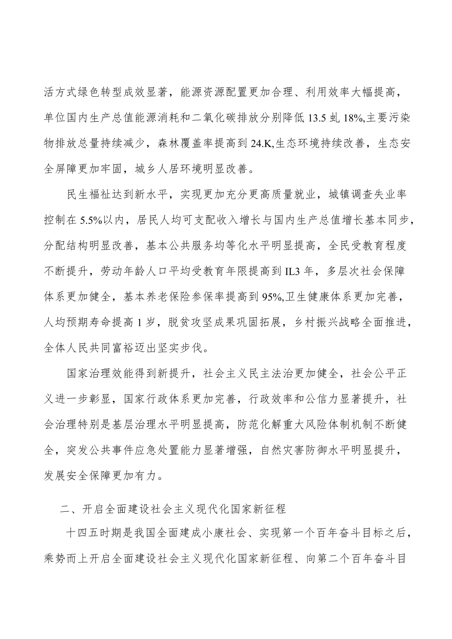 发展壮大战略性新兴产业行动计划.docx_第2页