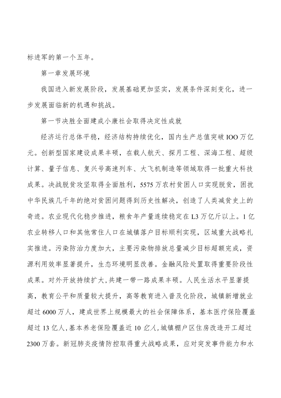 发展壮大战略性新兴产业行动计划.docx_第3页