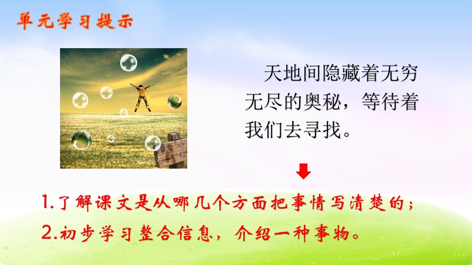 部编人教版三年级语文下册第七单元ppt课件.ppt_第1页