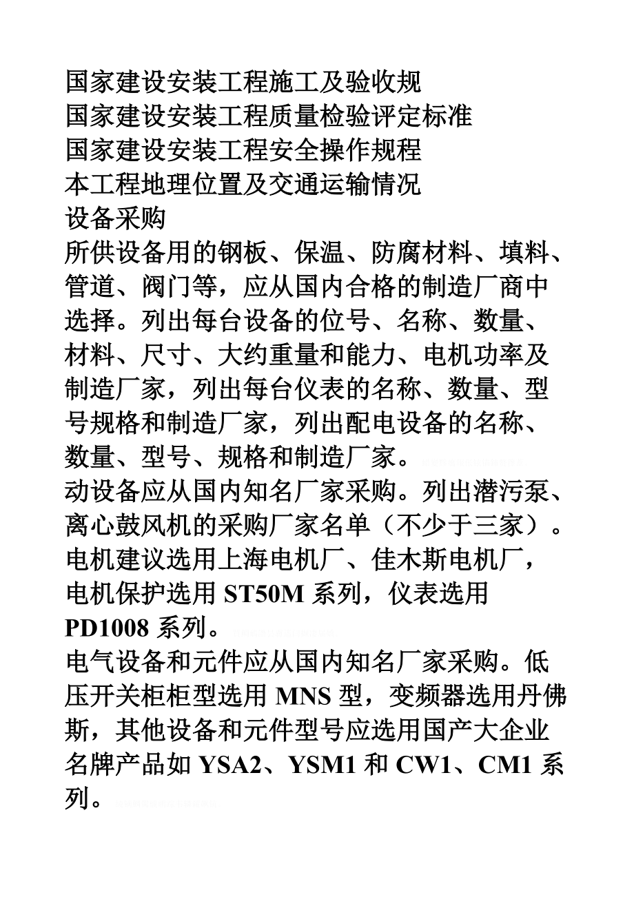 污水处理工程和施工组织方案.doc_第2页