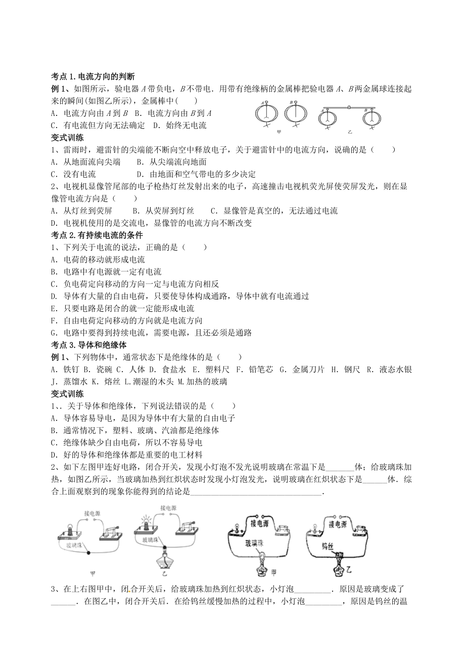 中考物理电流和电路复习导学案(含答案).doc_第2页