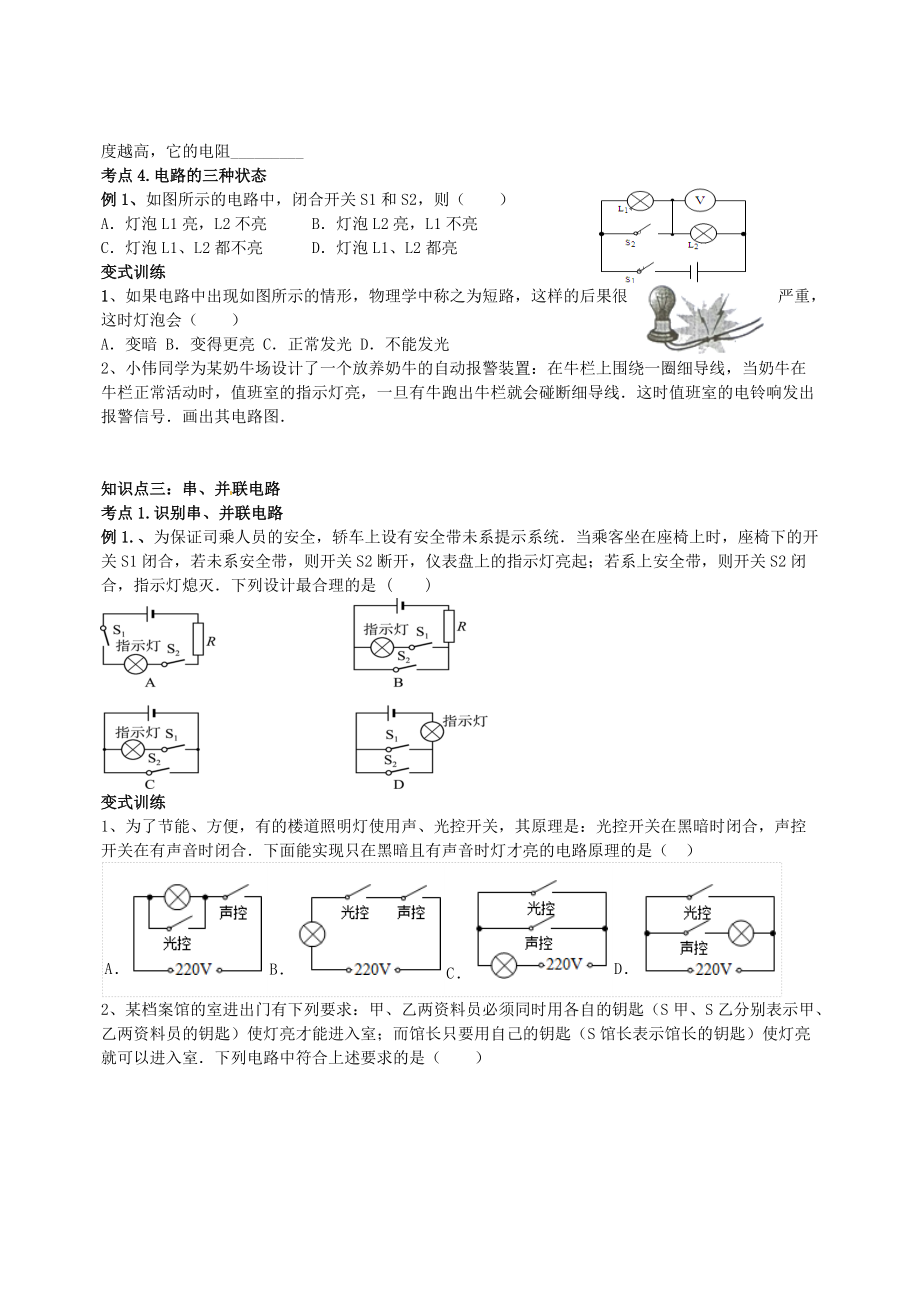 中考物理电流和电路复习导学案(含答案).doc_第3页