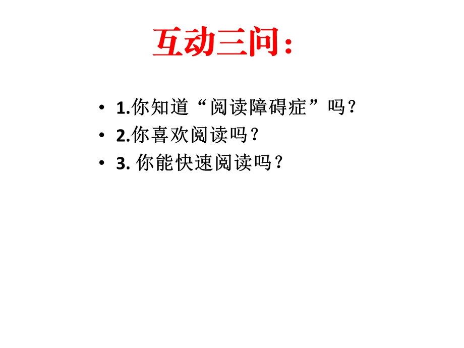 阅读的广度、速度与深度课件.pptx_第3页