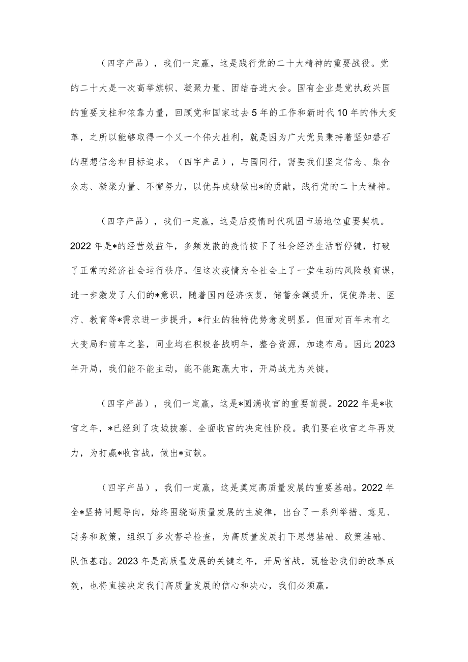 启动会激情讲稿：党委书记总经理在开门红启动部署会上的动员令.docx_第2页