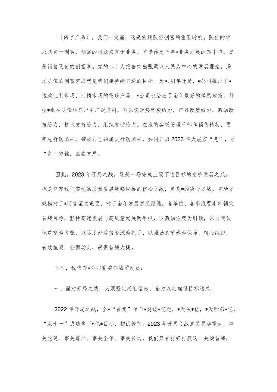 启动会激情讲稿：党委书记总经理在开门红启动部署会上的动员令.docx_第3页