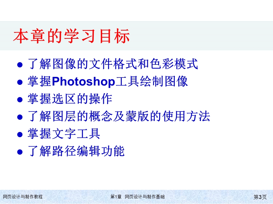 设计网页图像全解课件.ppt_第3页