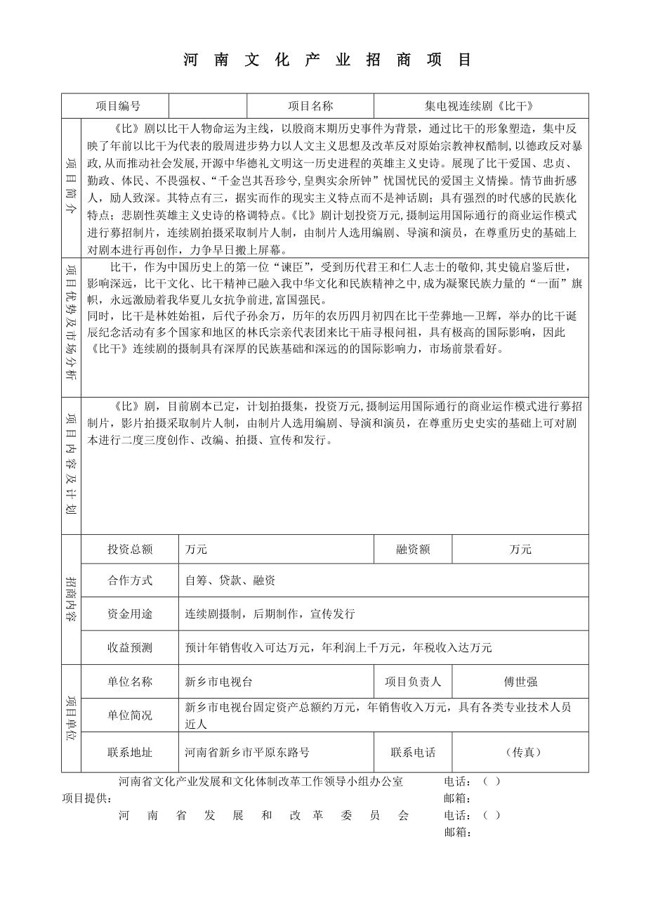 河南文化产业招商项目.doc_第1页