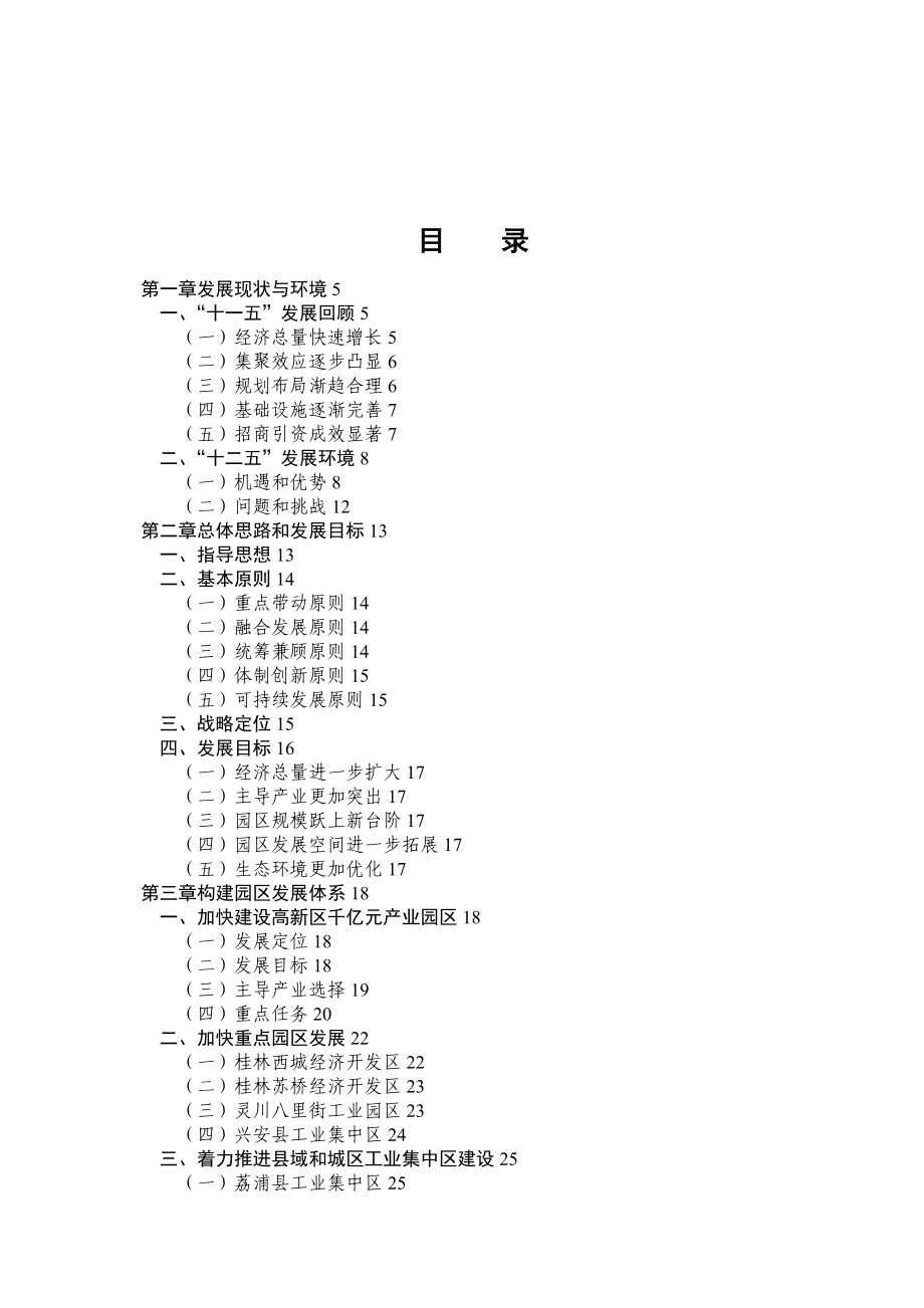 桂林市工业园区(集中区).doc_第2页