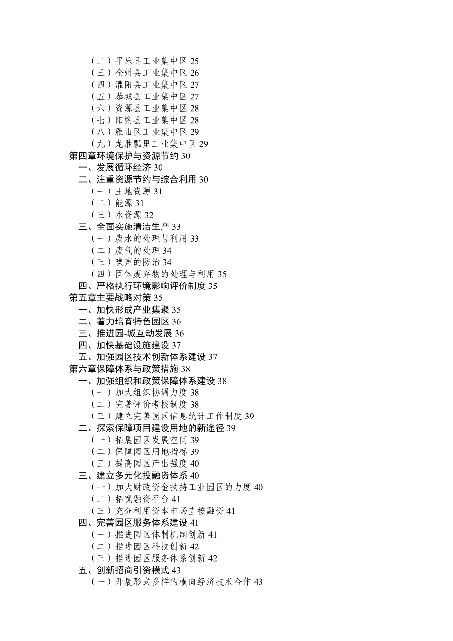 桂林市工业园区(集中区).doc_第3页