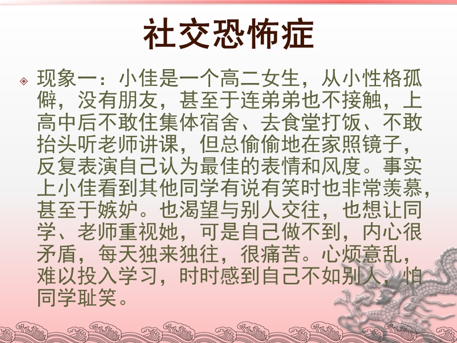 中职生常见的心理问题主题讲座ppt课件.ppt_第1页