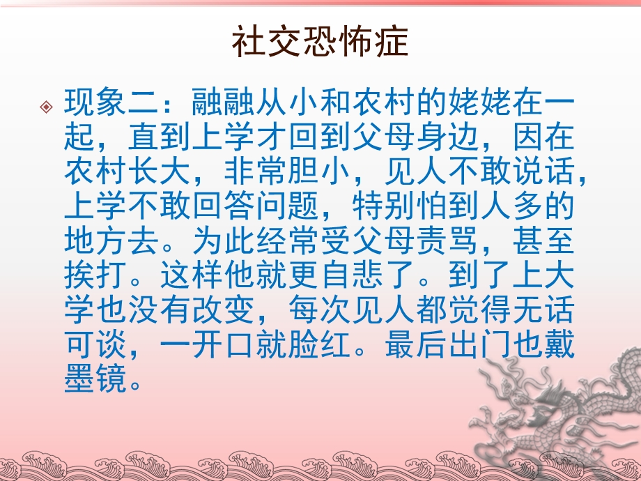 中职生常见的心理问题主题讲座ppt课件.ppt_第3页