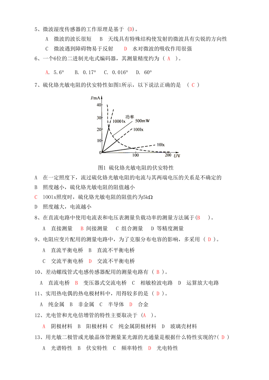 测试技术综合复习题.doc_第3页