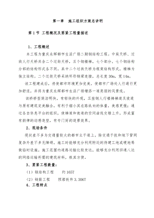 过街天桥施工组织设计方案.doc