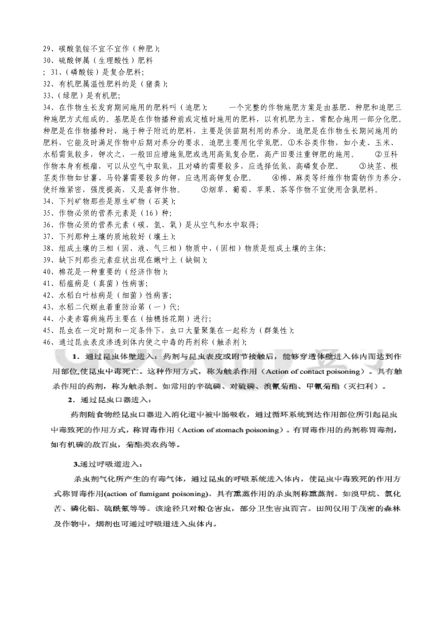 农业系列职称考试复习题及答案.doc_第2页