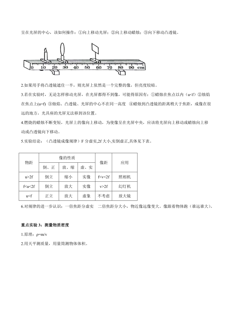 中考物理知识手册-专题11-掌握年年考的8个重点.docx_第2页