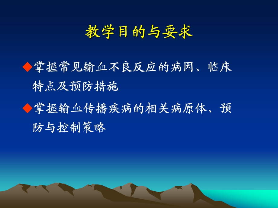 输血不良反应课件.ppt_第2页